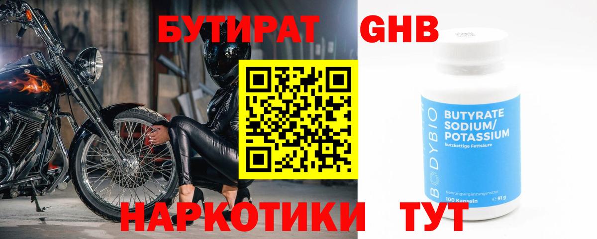 Бутират вода  Вход с VPN  Великие Луки 