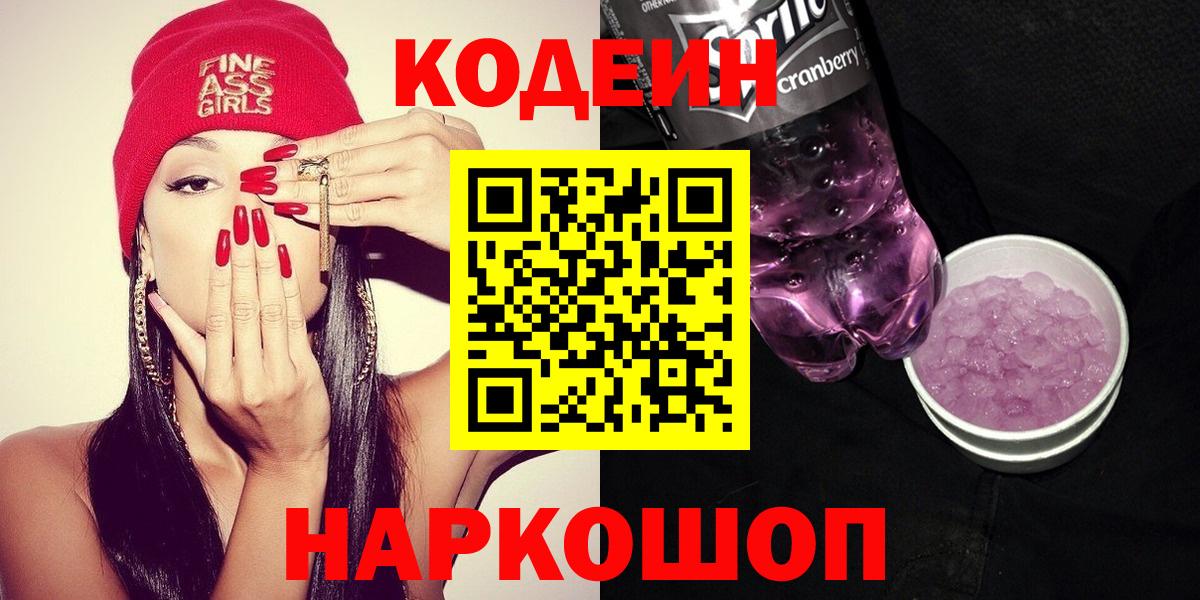 Кодеиновый сироп Lean напиток Lean (лин)  Вход с VPN  Кодеиновый сироп Lean напиток Lean (лин)  Великие Луки 