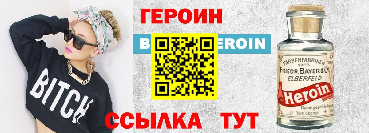 Великие Луки  ГЕРОИН VHQ  ГЕРОИН  Вход с VPN 