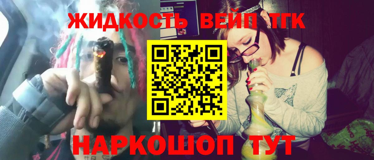 Дистиллят ТГК концентрат  ТГК вейп  Вход с VPN  Великие Луки 